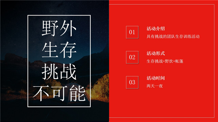 团建项目—海岛生存