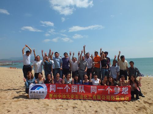 石油化工第一期拓展培训营