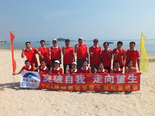 惠州TCL移动固话拓展培训营