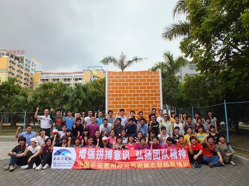 中国平安保险惠州分公司拓展营