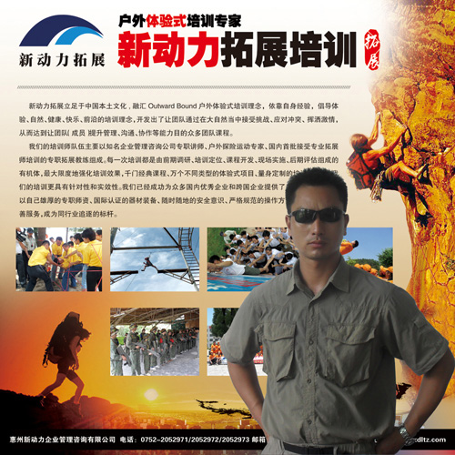 周杰--拓展培训师