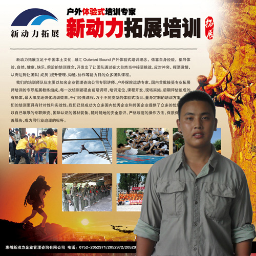 刘海--拓展培训师