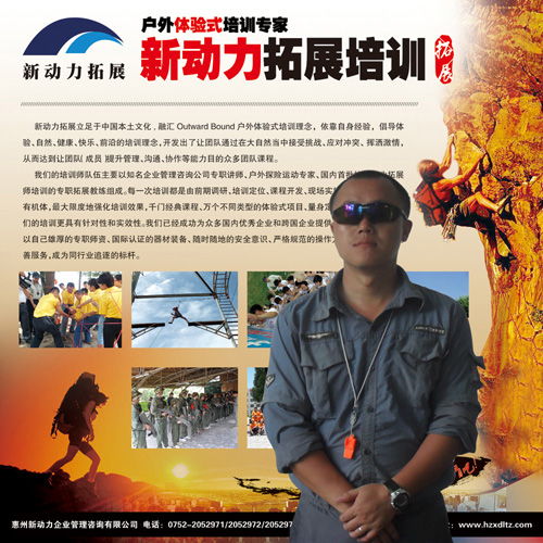 赵庆辉--拓展培训师