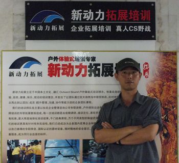 周胜旺--拓展培训师